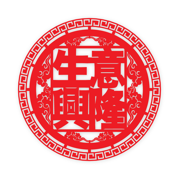 Corporate Gift, Digitally Cut Chinese New Year, Lunar New Year Wall Decoration, 80CM